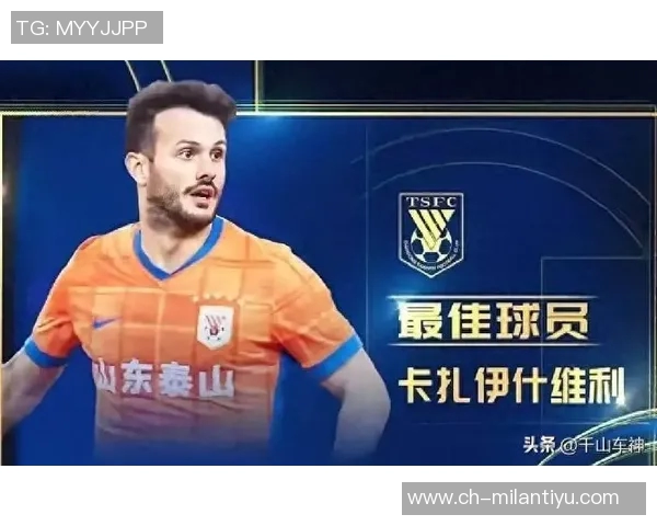 瓦科荣膺中超赛季最佳球员泰山队续约前景乐观