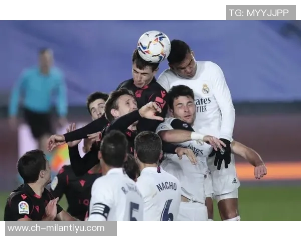 西甲联赛分析：皇家社会表现稳健皇马力争连胜继续前行